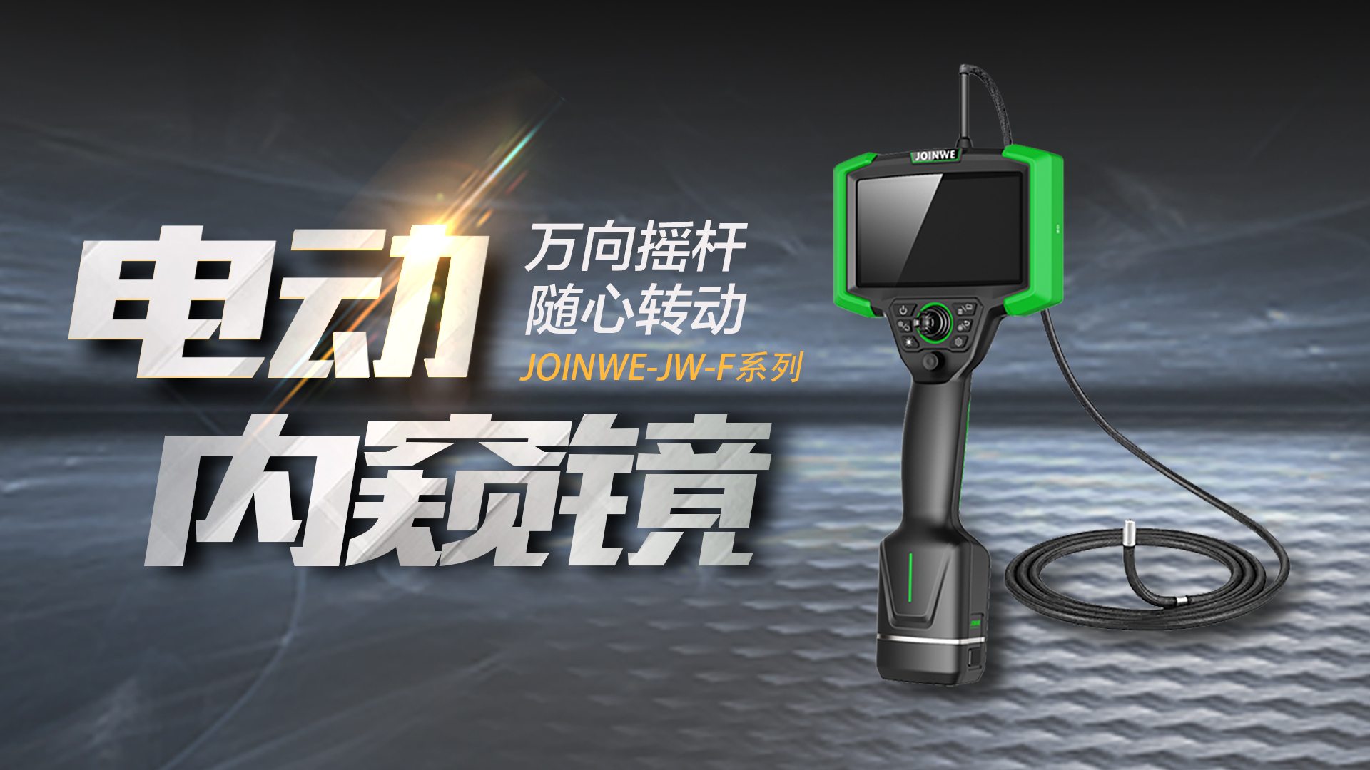 工業(yè)內(nèi)窺鏡的非破壞性檢測的優(yōu)勢